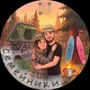 Логотип телеграм канала @semeinyki — СЕМЕЙНИКИ