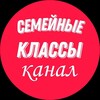 Логотип телеграм канала @semeynieklasi — Семейные классы образовательный онлайн-центр