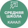 Логотип телеграм канала @semeynieklasisrednyashola — Семейные классы-средняя школа