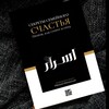 Логотип телеграм канала @semeynoeschaste — Секреты семейного счастья. Семинар