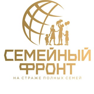 Логотип телеграм канала @semfront — Семейный Фронт (semfront.ru)