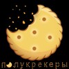 Логотип телеграм канала @semi_crackers — полукрекеры