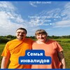 Логотип телеграм канала @semia_invalidov_tel — Семья инвалидов