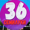 Логотип телеграм канала @semiluki36_news — Семилуки 36 | Новости | Факты