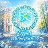 Логотип телеграм канала @seminarist76 — Будни семинаристов