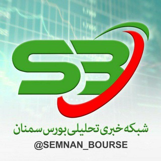 Logo saluran telegram semnan_bourse — شبکه خبری بورس سمنان