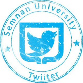 لوگوی کانال تلگرام semuni_twitter — توییتر دانشگاه سمنان