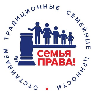 Telegram channel СЕМЬЯ ПРАВА! logo