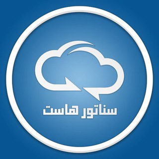 لوگوی کانال تلگرام senatorhost — سناتور هاست