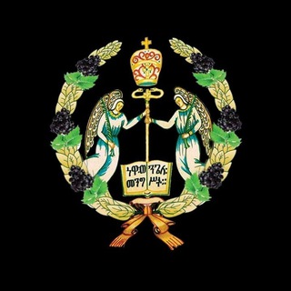የቴሌግራም ቻናል አርማ senbet_tmehert_bet — ❤️ሰንበት ት/ቤት እንወድሻለን❤️