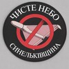 Логотип телеграм -каналу senelnukovnebo — Синельківщина Чисте Небо
