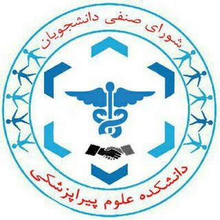 Logo saluran telegram senfi_paramed — شورای صنفی دانشكده پيراپزشكی