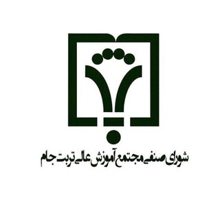 Logo saluran telegram senfi_tj — شورای صنفی مجتمع آموزش عالی تربت جام