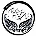 Logo saluran telegram senfi_ut_abu — شورای صنفی پردیس ابوریحان