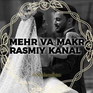Telegram kanalining logotibi senlaqalbim — Mehr va makr| Rasmiy kanal️