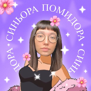 Логотип телеграм канала @senora_pomidora — синьора помидора