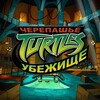 Логотип телеграм канала @sensei_lair — Черепашье Убежище 🐢
