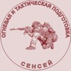Логотип телеграм канала @senseitaktikal — Сенсей. Тактическая и огневая подготовка.