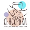 Логотип телеграм канала @sensorika21 — Мастер-классы Чебоксары СЕНСОРИКА