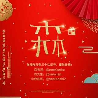 电报频道的标志 senxianktpd — 💄菲律宾森先生口碑联盟💄精品小菲/中国/越南/看图频道