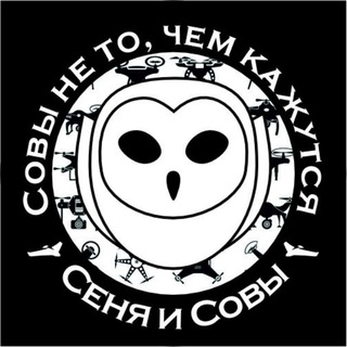 Логотип телеграм канала @senya_and_owls — Сеня и Совы