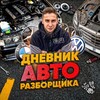 Telegram channel Дневник Авторазборщика⚙️ logo