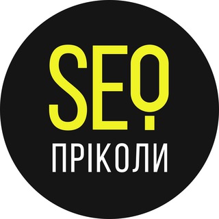 Логотип телеграм -каналу seo_prekoli — SEO-пріколи (18 )