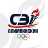 Логотип телеграм канала @seolimp — «СЭ» Олимпийский | Фигурка