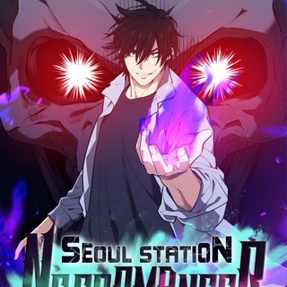 Logo of telegram channel seoul_station_necromancer — Seoul Station's Necromancer [MANHWA]