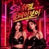 Logo of telegram channel seoul_playboyl — ♥️플레이보이-쉬멜♥️예약 seoul_playboy1