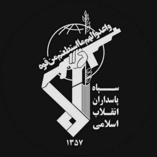 لوگوی کانال تلگرام sepah_lr — اخبار سپاه پاسداران 🇮🇷