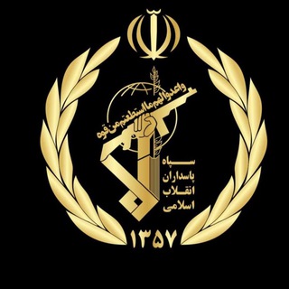 Telegram channel 🚩Канал КСИР | سپاه پاسداران 🇮🇷 logo