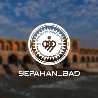 Logo saluran telegram sepahan_bad — کانال هواداران سپاهان