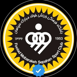 لوگوی کانال تلگرام sepahanclub_ir — کانال هواداران سپاهان