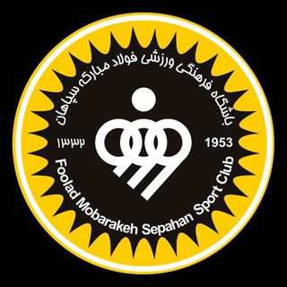 لوگوی کانال تلگرام sepahanofficial_ir — کانال هواداران سپاهان