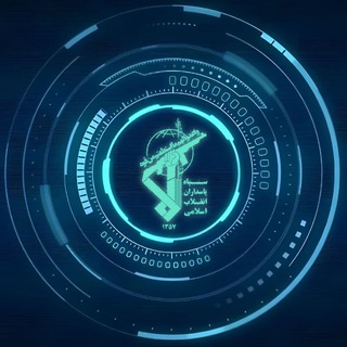 لوگوی کانال تلگرام sepahe_cybery — سپاه سایبری