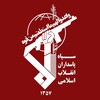 لوگوی کانال تلگرام sepahpasdaran — کانال سپاه پاسداران🚩
