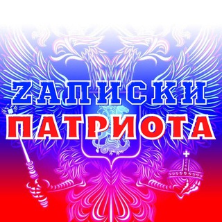 Логотип телеграм канала @separnote — 🔥ZАПИСКИ ПАТРИОТА🔥СНАРЯДЫ 👉 "ВАГНЕРУ"