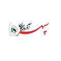 Logo saluran telegram sepehrazarbayja — نشریه سپهر آذربایجان