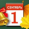 Логотип телеграм канала @septemberone — Первое сентября🍁💐❤️