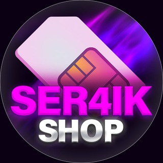 Логотип телеграм канала @ser4ik_shop — ser4ik shop
