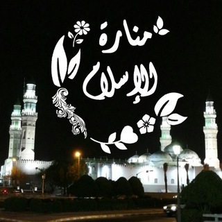 لوگوی کانال تلگرام seraj_el7aq — 🕯️مَـنَـارَةُ الإسـلام 🕌