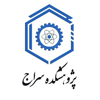 لوگوی کانال تلگرام seraj_noshirvani — پژوهشکده سراج