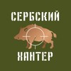Логотип телеграм канала @serb_hunter — Сербский хантер | ANAFARTA | Тактическое снаряжение
