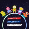 Логотип телеграм канала @serbiarabotavacancies — Работа в Сербии для хороших людей