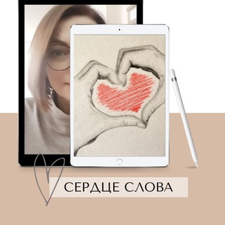 Логотип телеграм канала @serdce_slova — Сердце_слова для своих