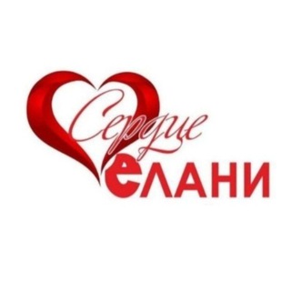 Логотип телеграм канала @serdtse_elani — Сердце ❤️ Елани