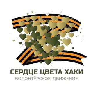 Логотип телеграм канала @serdze_haki_89 — СЕРДЦЕ ЦВЕТА ХАКИ. НОВЫЙ УРЕНГОЙ