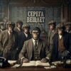 Логотип телеграм канала @seregaveshaet0 — Серёга Вещает