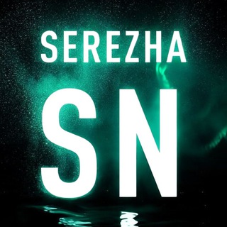 Логотип телеграм канала @serezha_sn — SEREZHASN